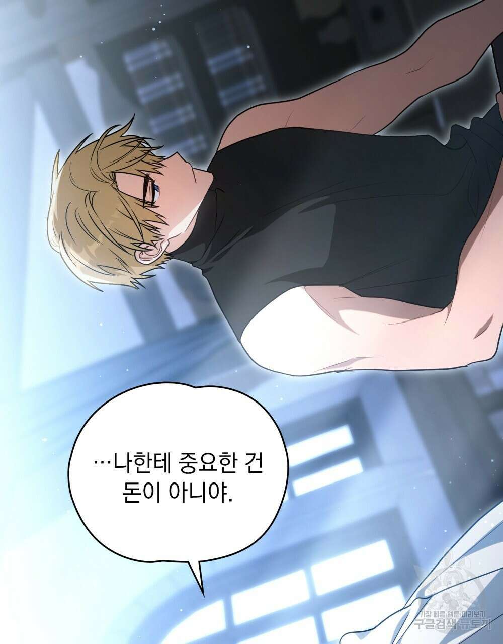 시한부 공주님을 사랑하게 된다면 31화 6