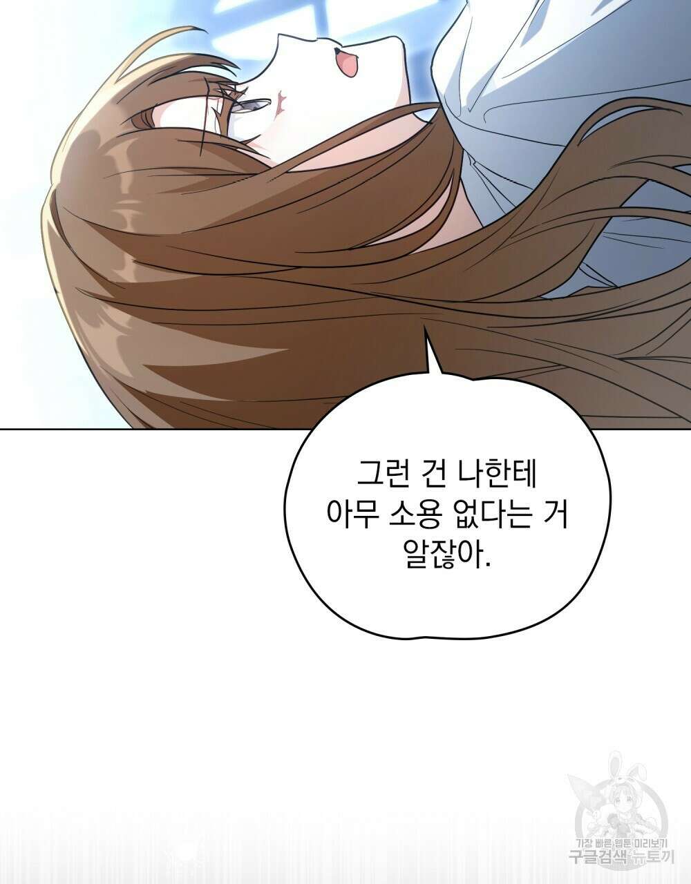 시한부 공주님을 사랑하게 된다면 31화 7
