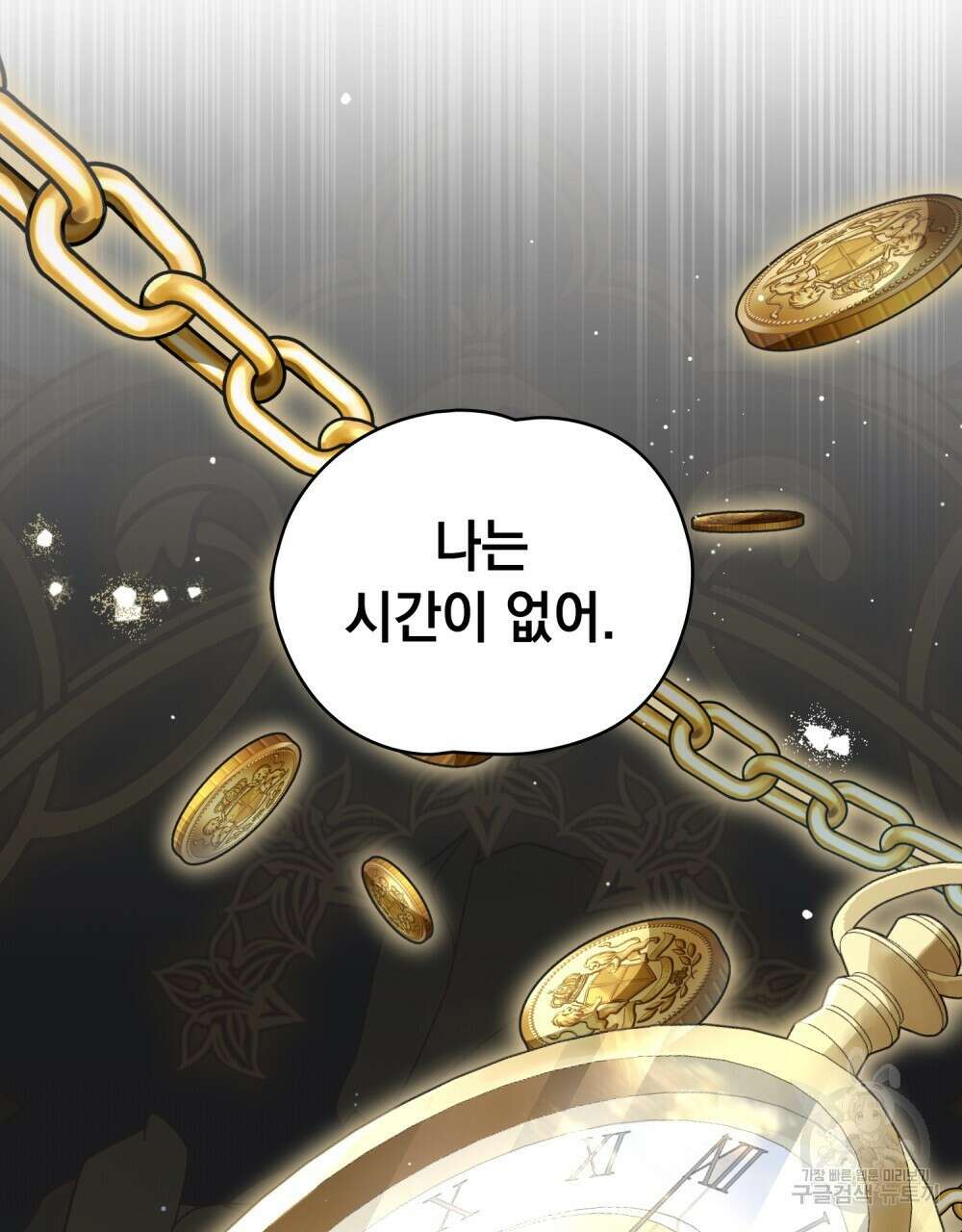 시한부 공주님을 사랑하게 된다면 31화 8