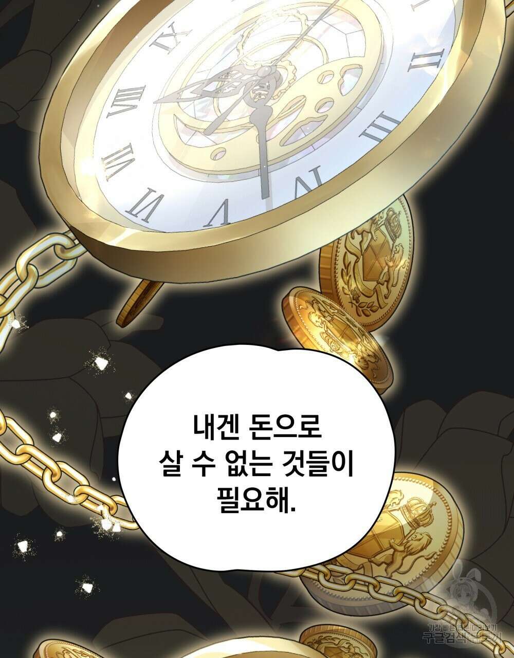 시한부 공주님을 사랑하게 된다면 31화 9