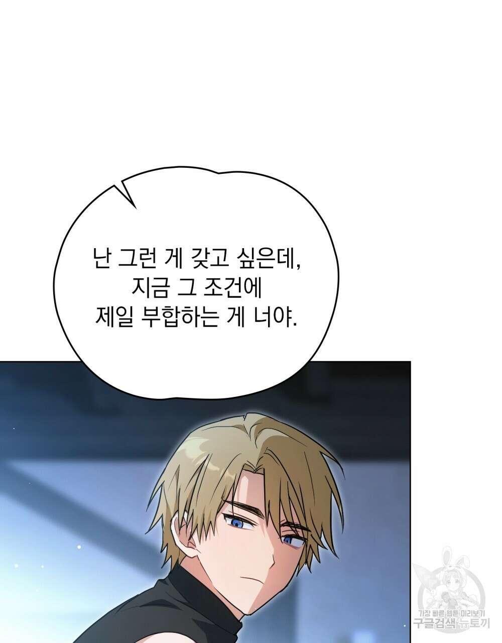 시한부 공주님을 사랑하게 된다면 31화 12
