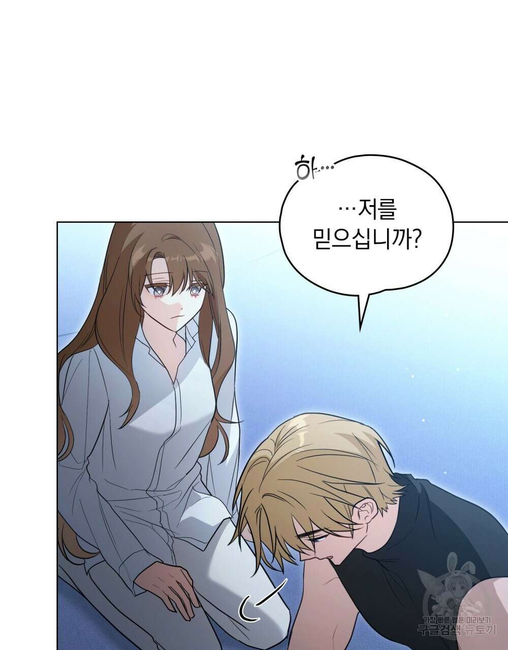 시한부 공주님을 사랑하게 된다면 31화 14