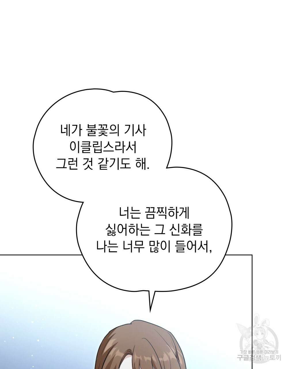 시한부 공주님을 사랑하게 된다면 31화 18