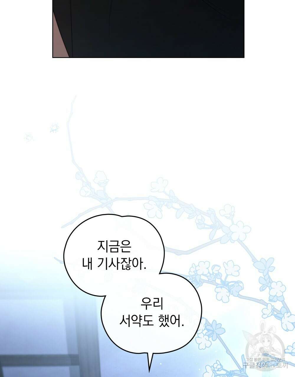 시한부 공주님을 사랑하게 된다면 31화 23