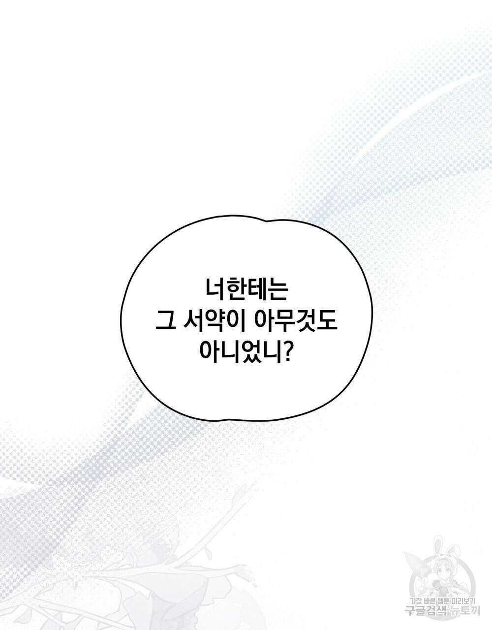 시한부 공주님을 사랑하게 된다면 31화 25