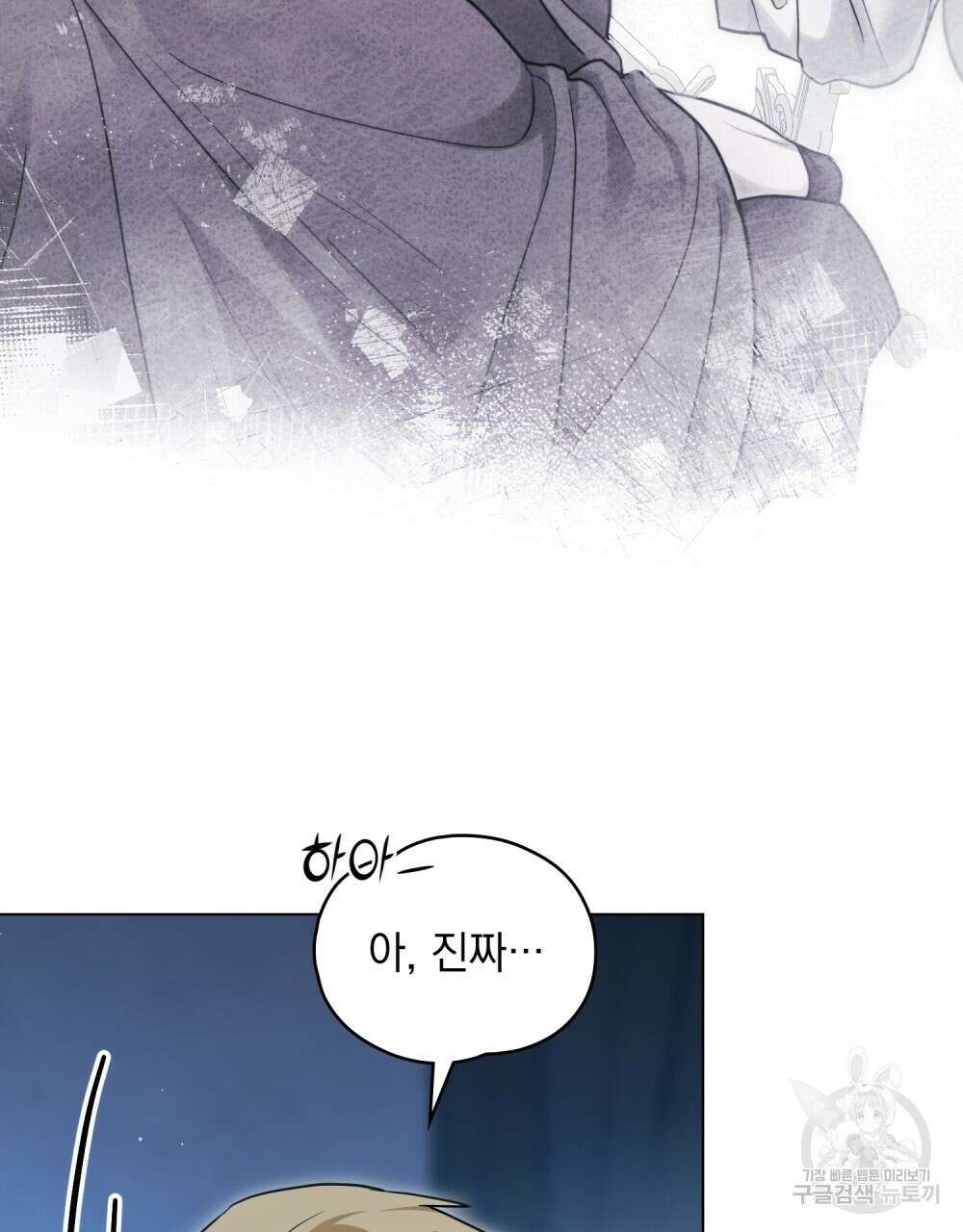 시한부 공주님을 사랑하게 된다면 31화 27