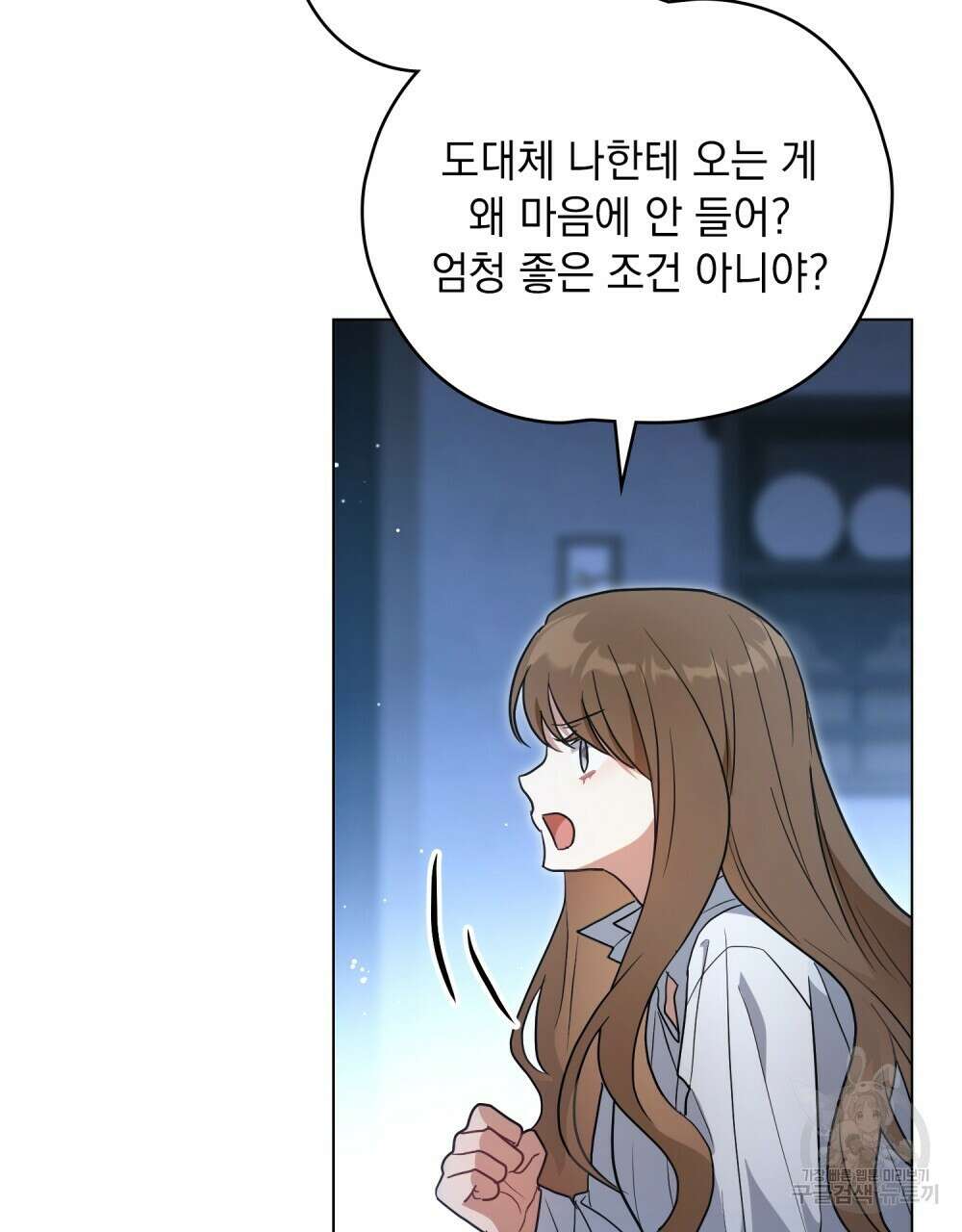 시한부 공주님을 사랑하게 된다면 31화 29