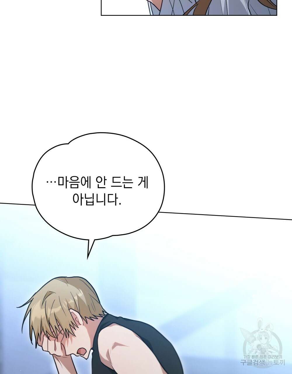 시한부 공주님을 사랑하게 된다면 31화 30