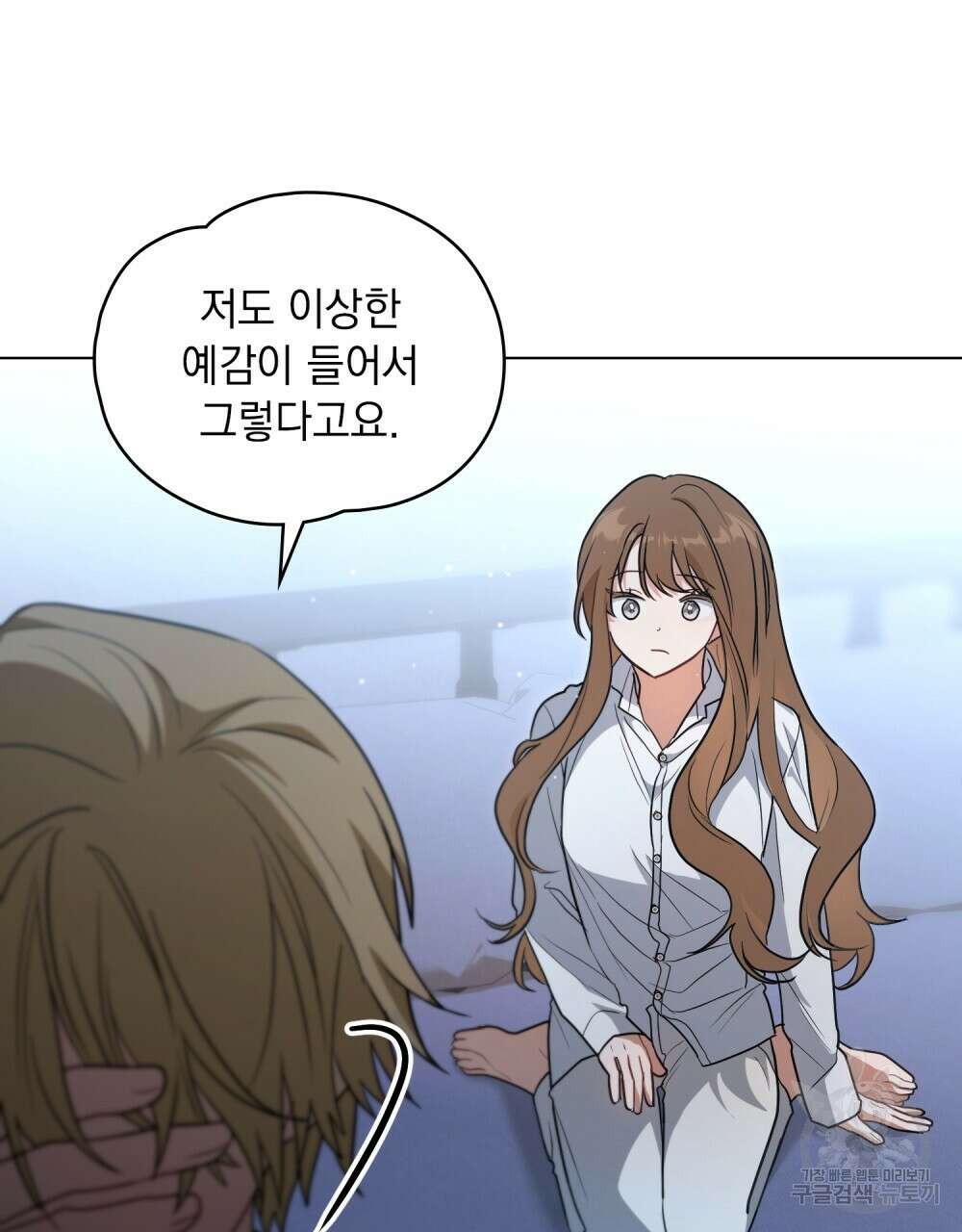 시한부 공주님을 사랑하게 된다면 31화 32