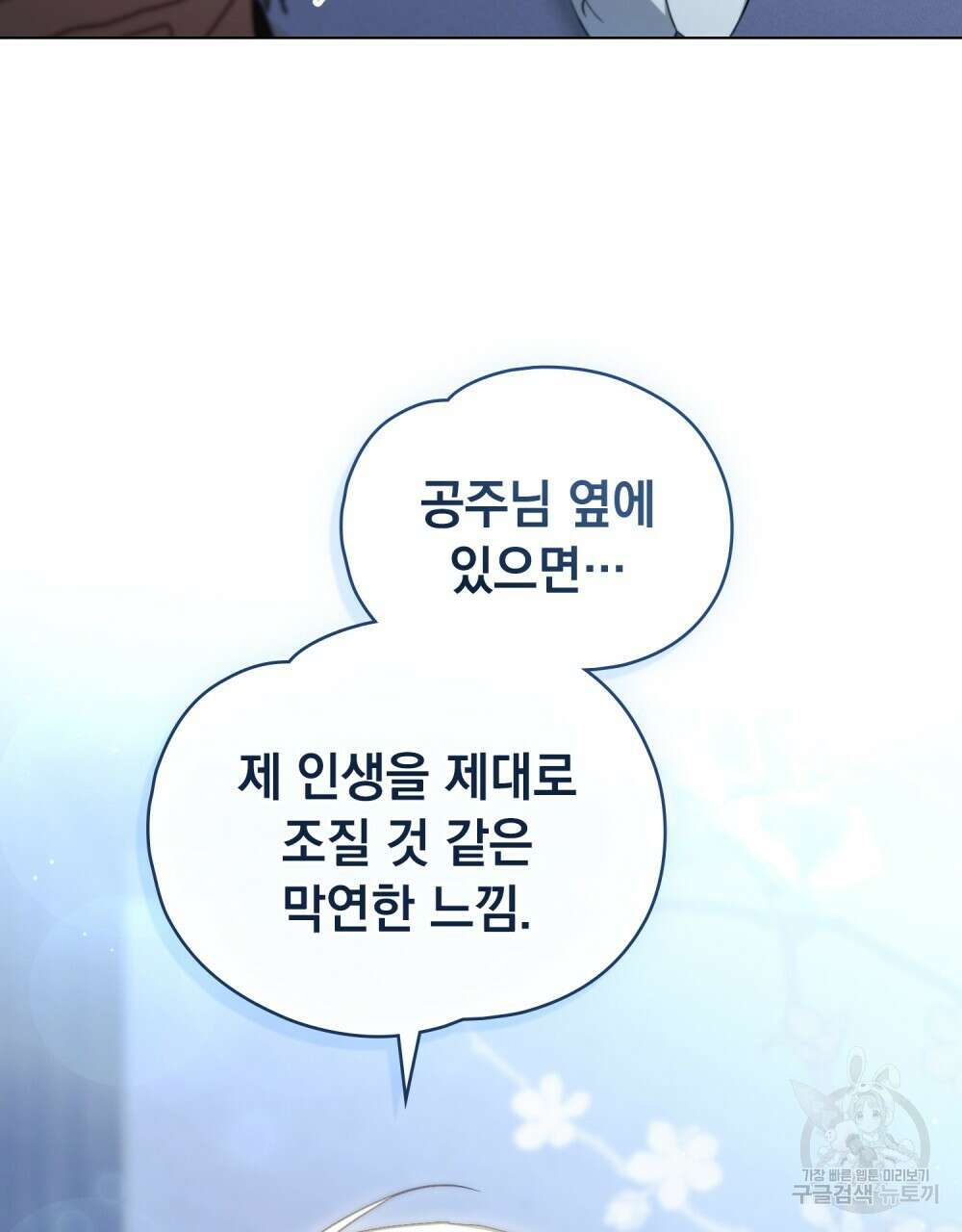 시한부 공주님을 사랑하게 된다면 31화 33