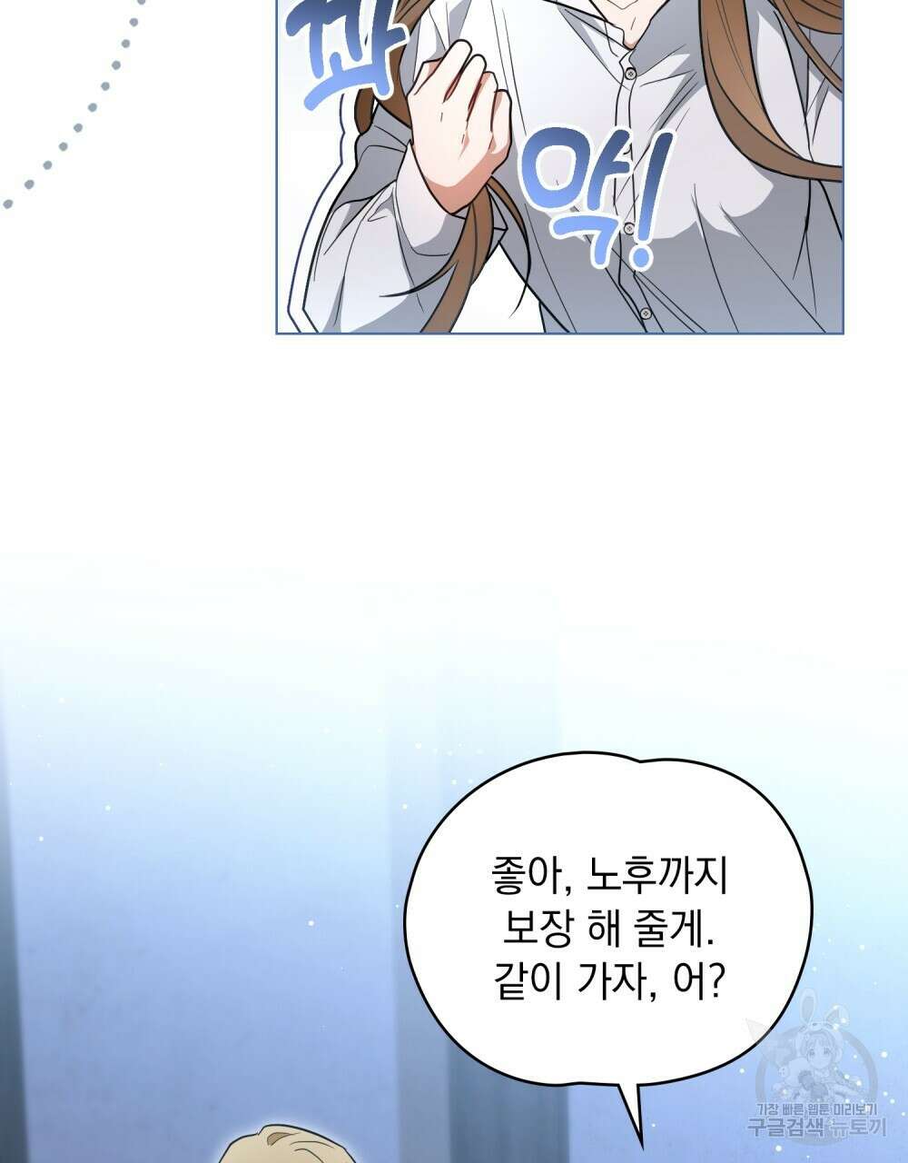 시한부 공주님을 사랑하게 된다면 31화 37