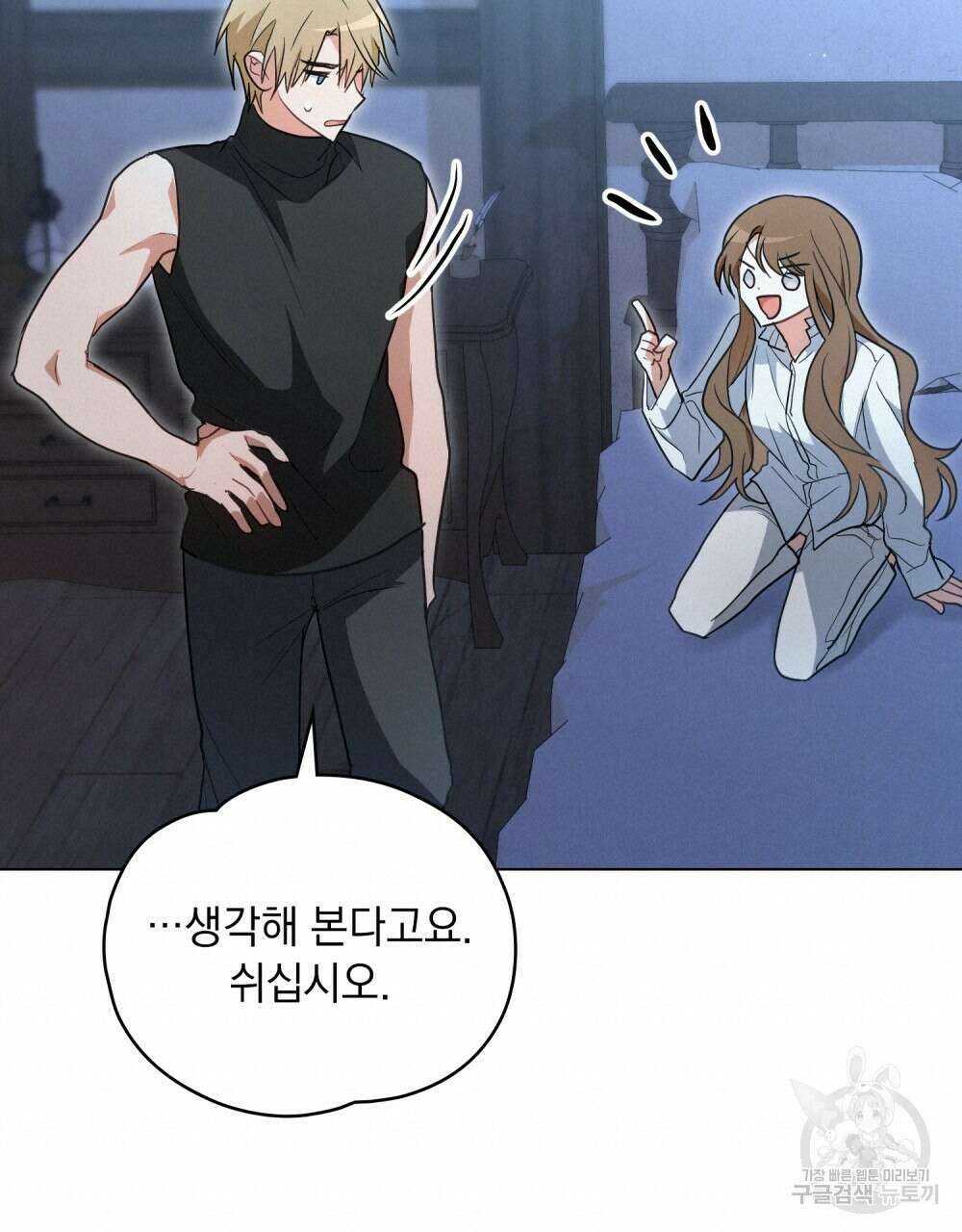 시한부 공주님을 사랑하게 된다면 31화 38