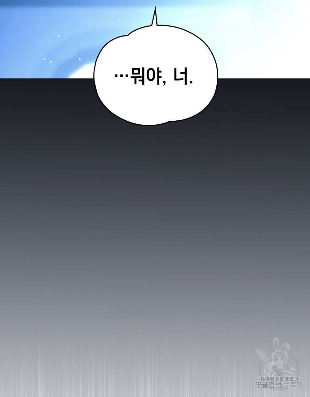 시한부 공주님을 사랑하게 된다면 31화 45