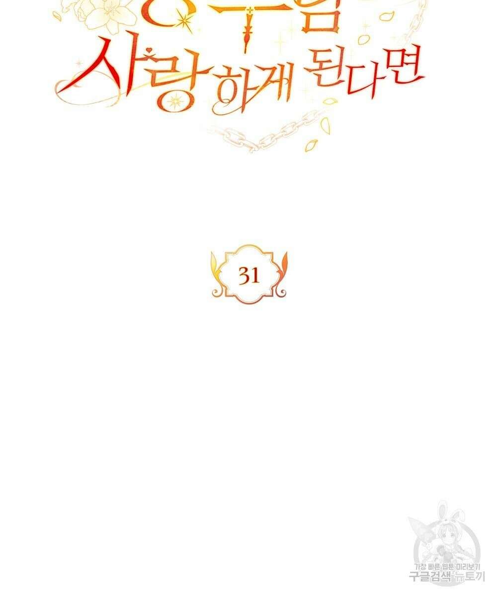 시한부 공주님을 사랑하게 된다면 31화 47