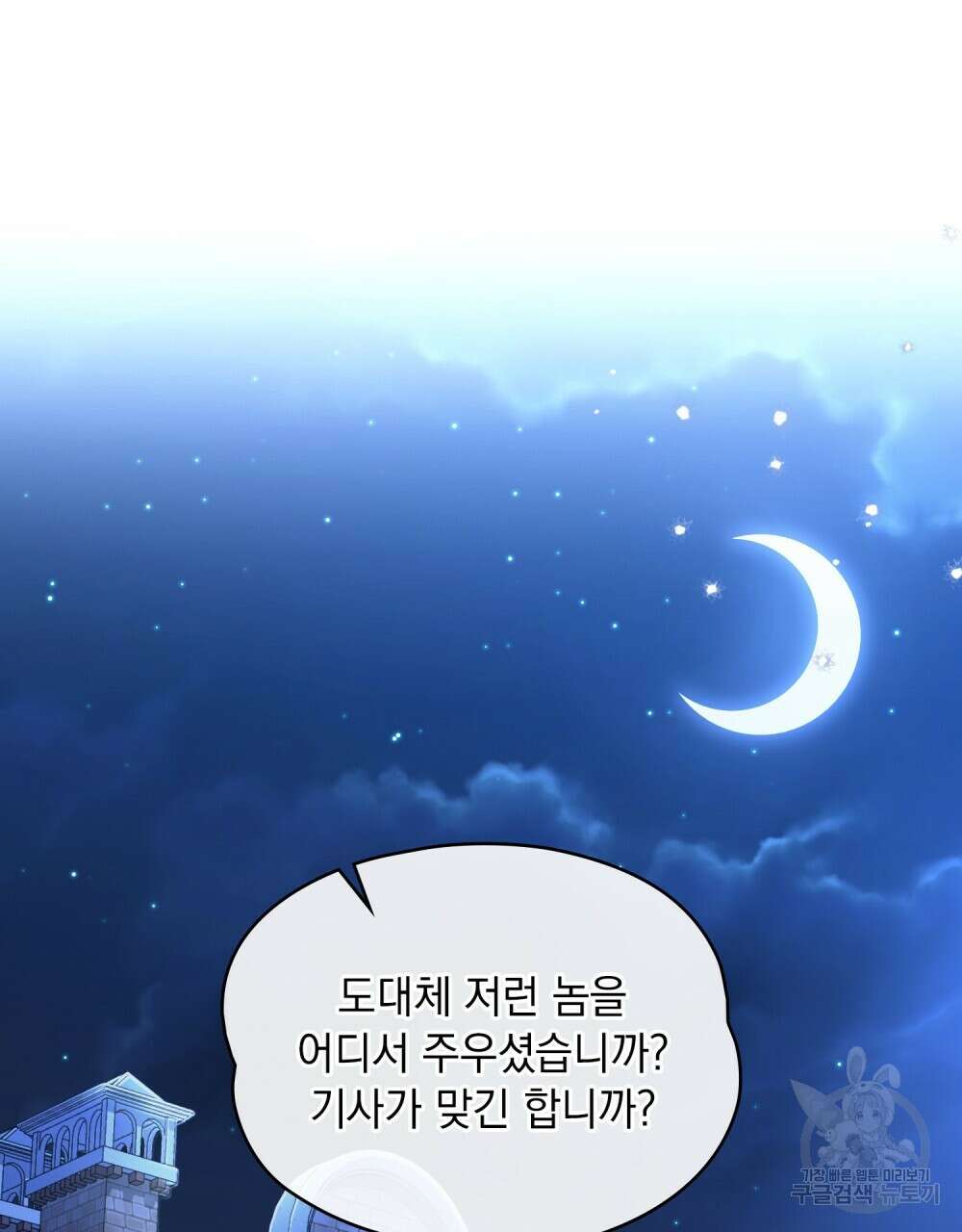 시한부 공주님을 사랑하게 된다면 31화 48
