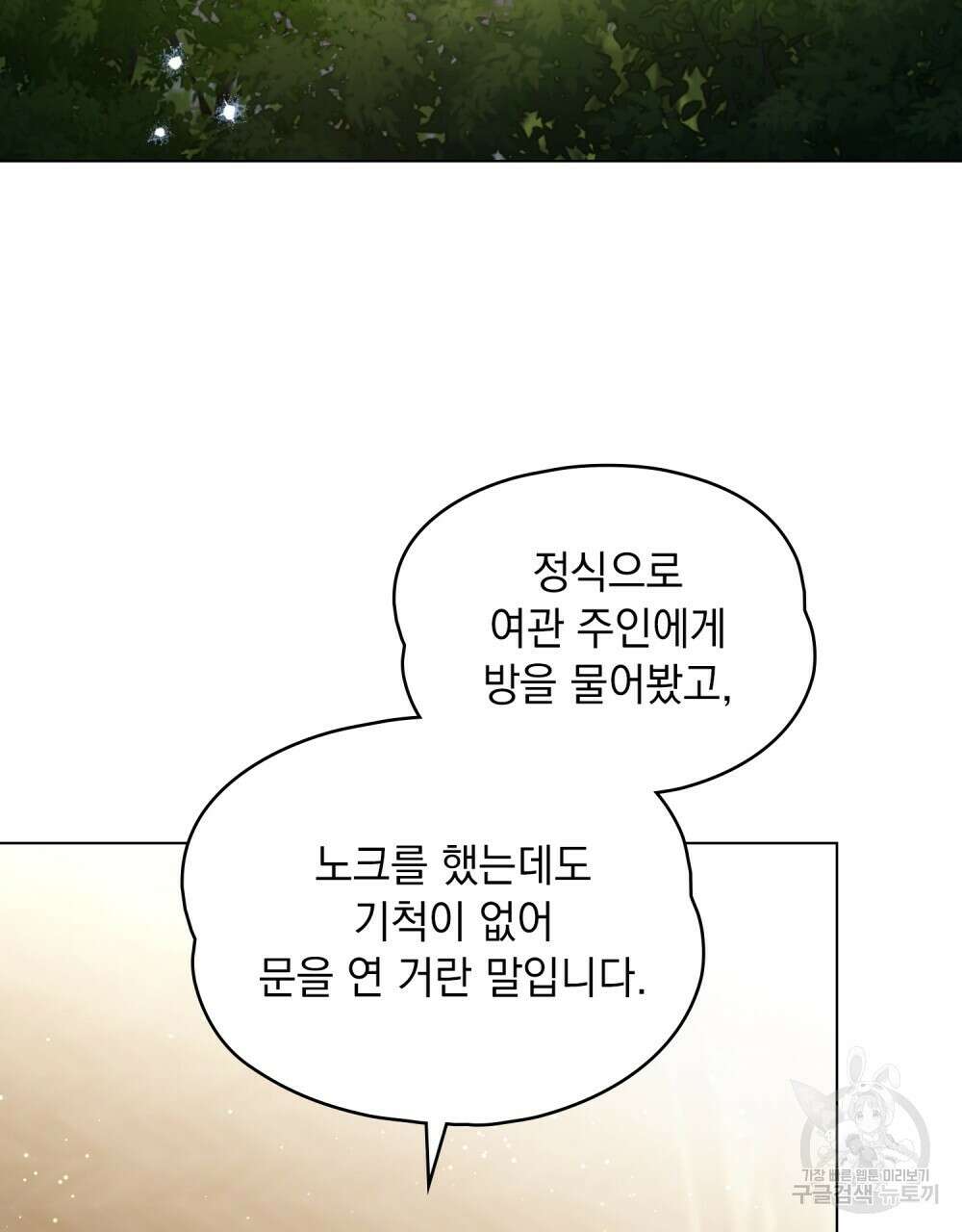 시한부 공주님을 사랑하게 된다면 31화 50