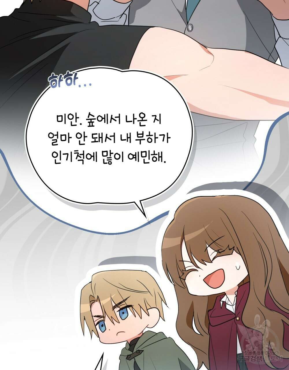 시한부 공주님을 사랑하게 된다면 31화 53