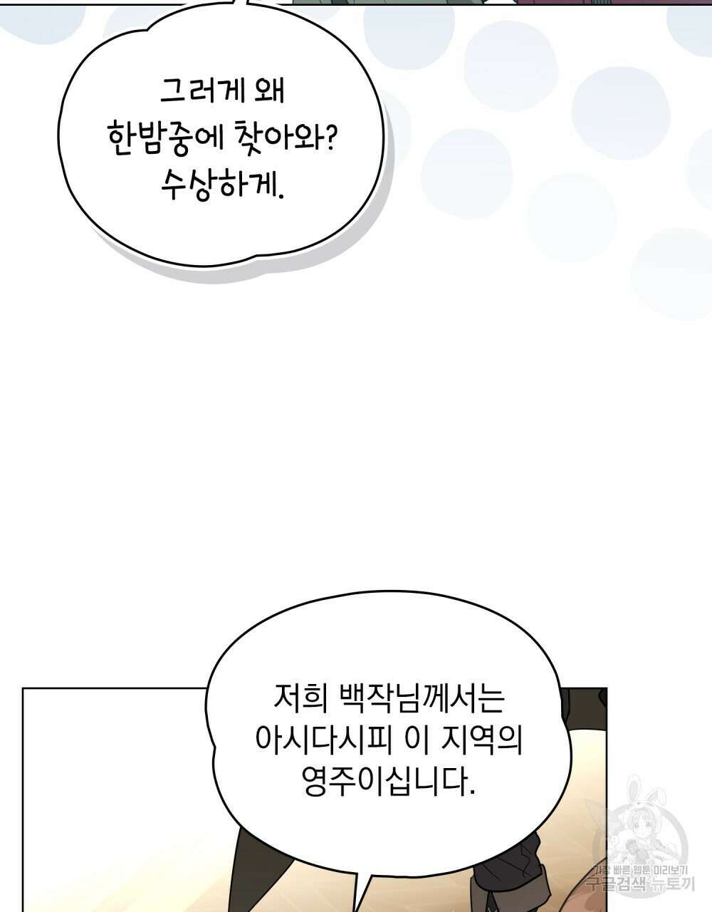 시한부 공주님을 사랑하게 된다면 31화 54