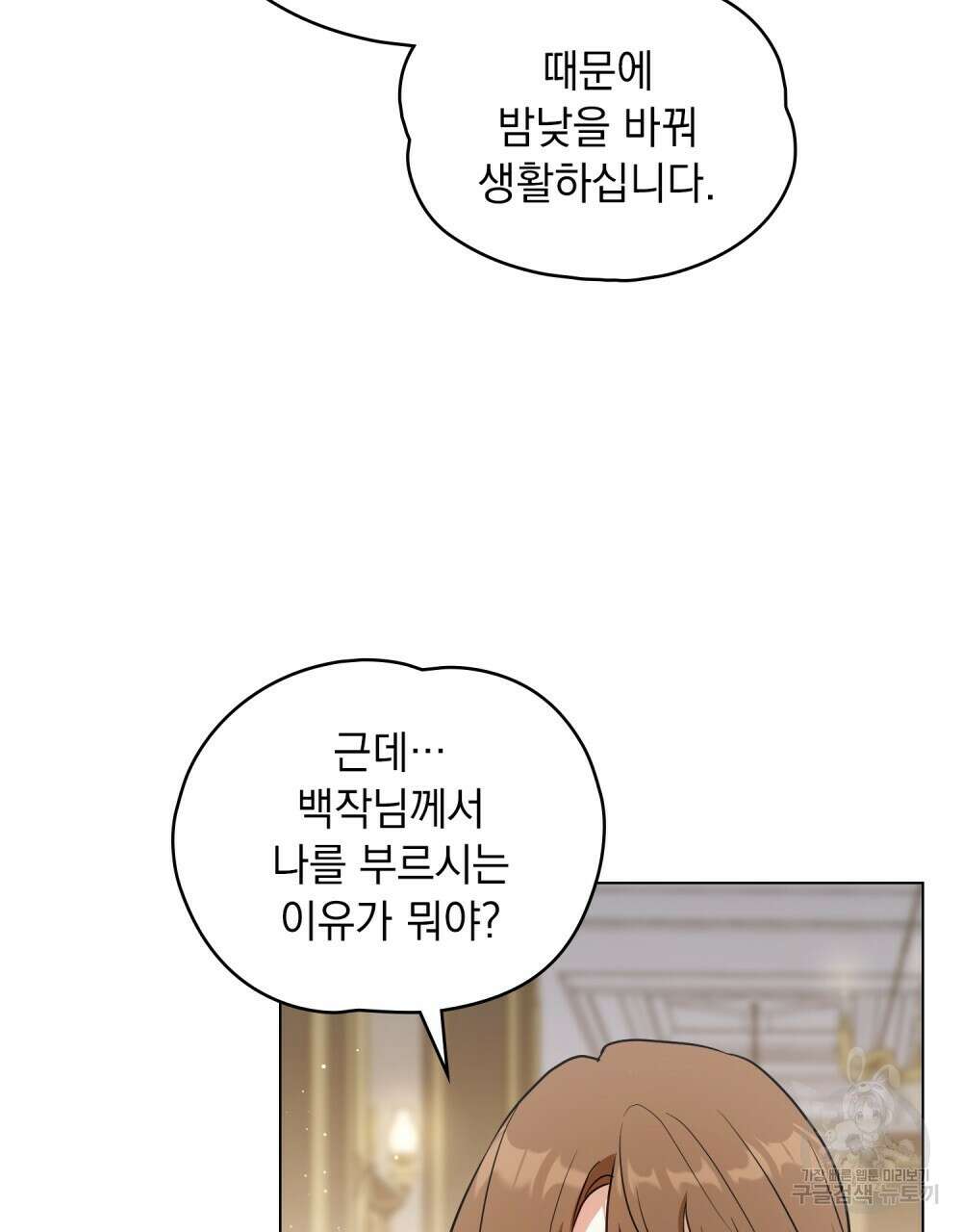 시한부 공주님을 사랑하게 된다면 31화 56