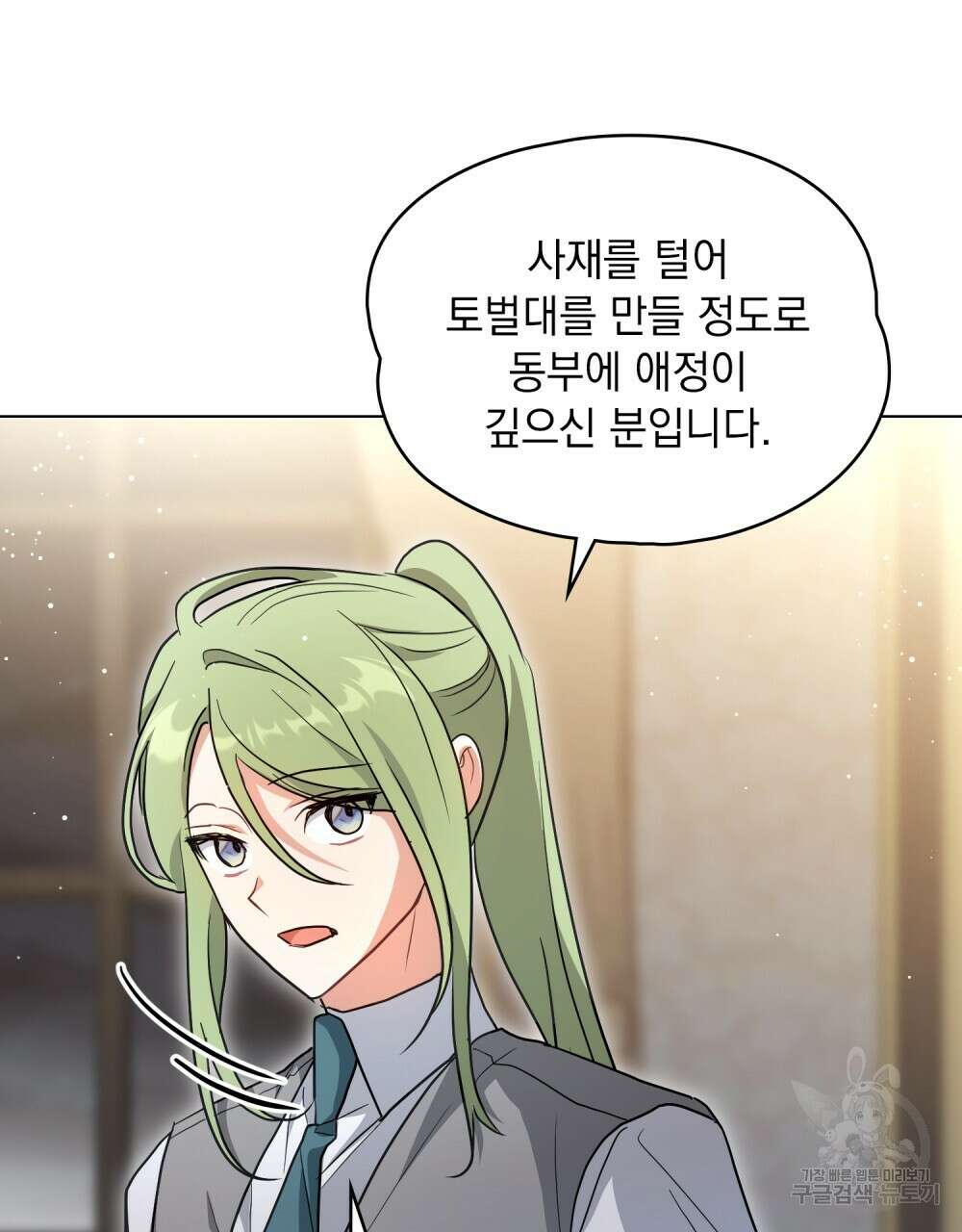 시한부 공주님을 사랑하게 된다면 31화 58