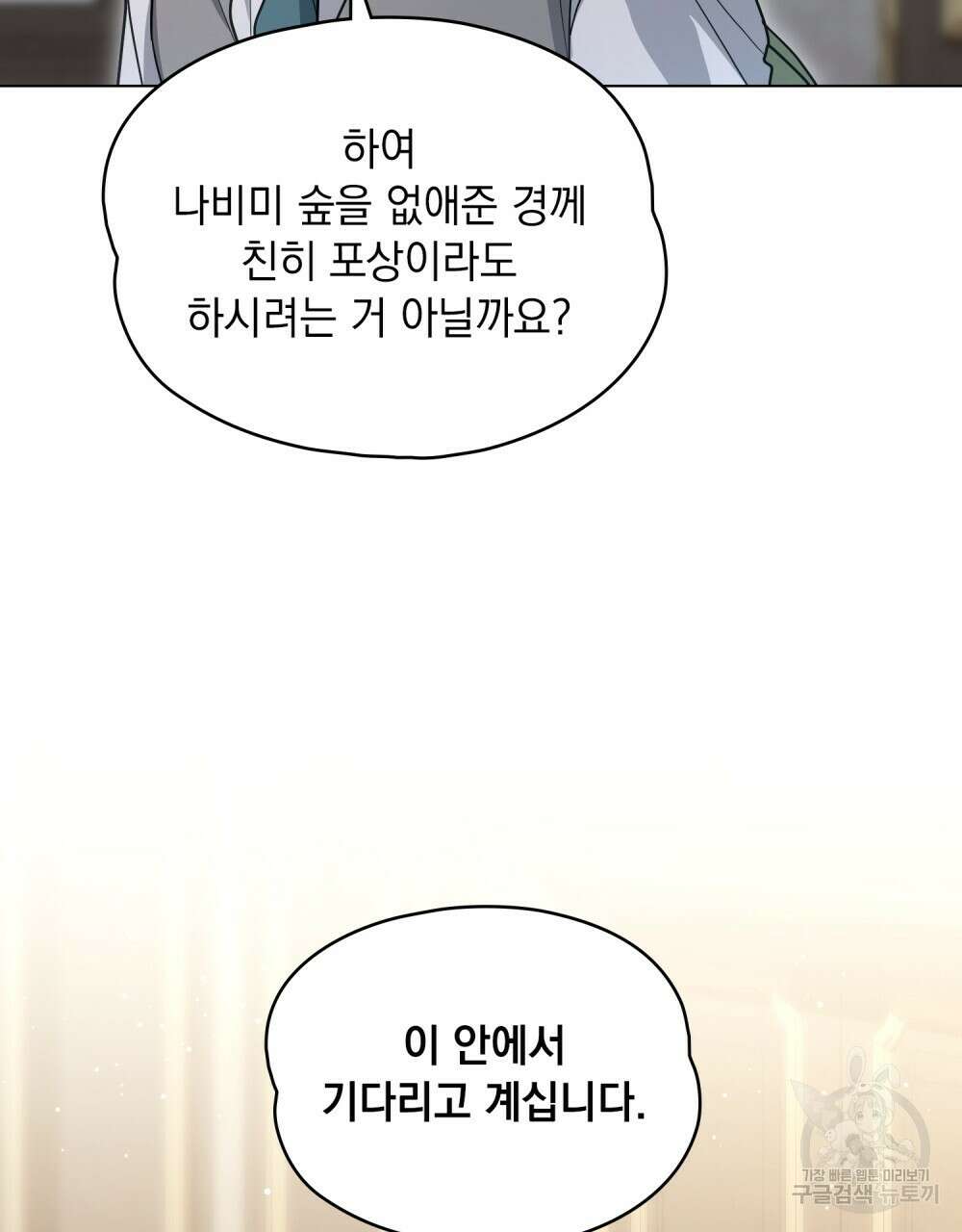 시한부 공주님을 사랑하게 된다면 31화 59
