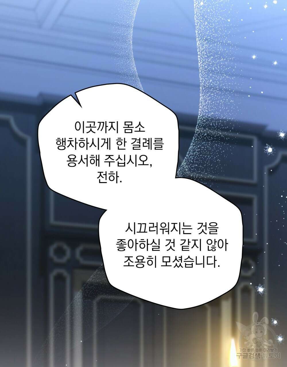 시한부 공주님을 사랑하게 된다면 31화 64