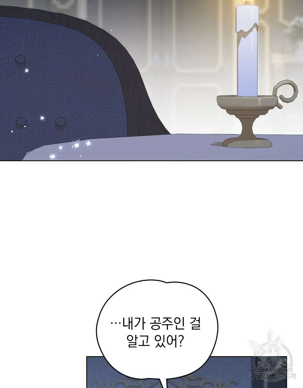 시한부 공주님을 사랑하게 된다면 31화 65