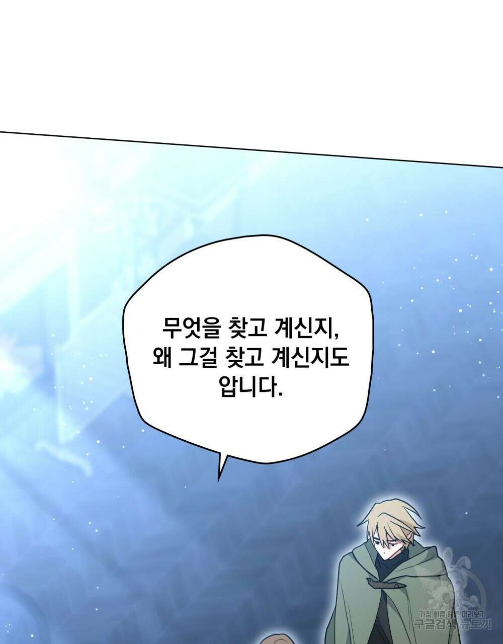 시한부 공주님을 사랑하게 된다면 31화 70