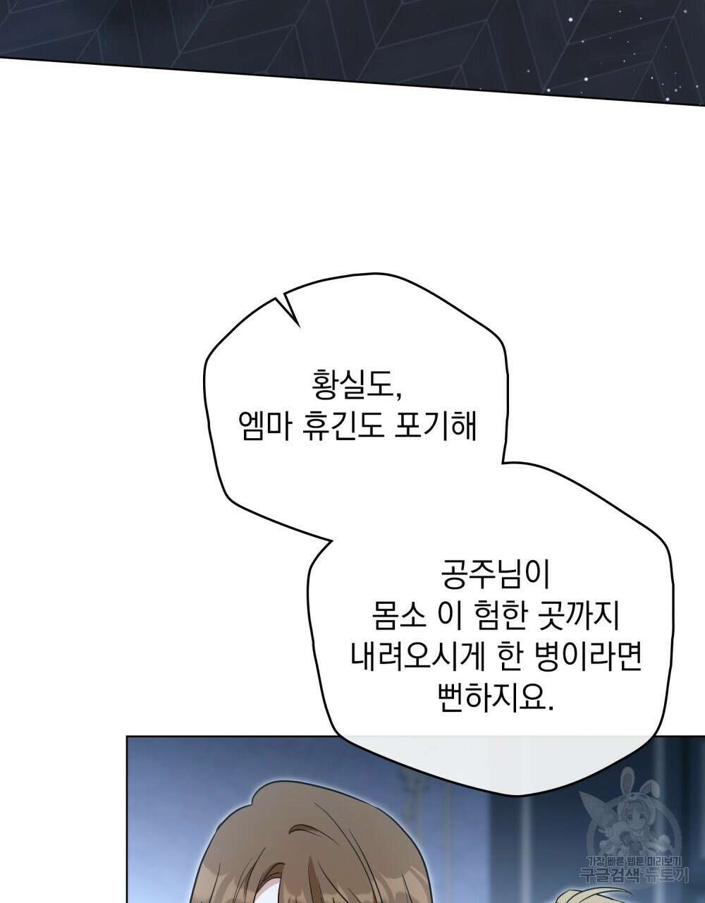 시한부 공주님을 사랑하게 된다면 31화 72