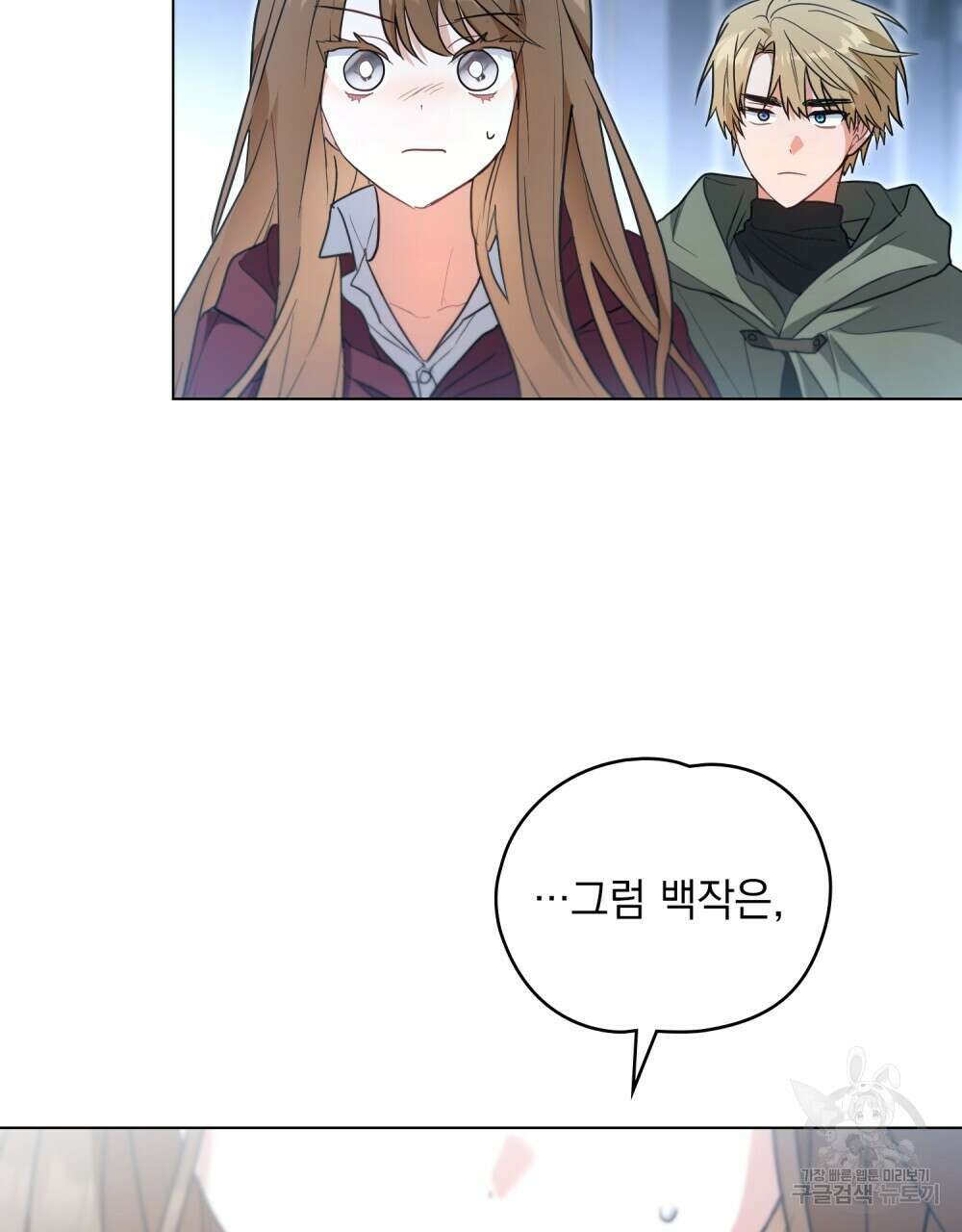 시한부 공주님을 사랑하게 된다면 31화 73