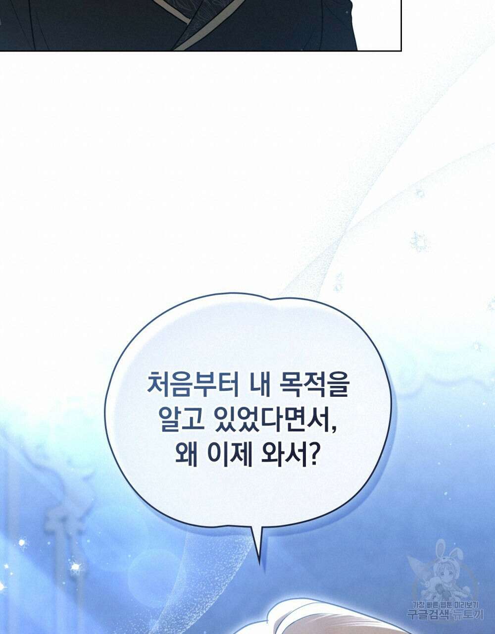 시한부 공주님을 사랑하게 된다면 31화 76