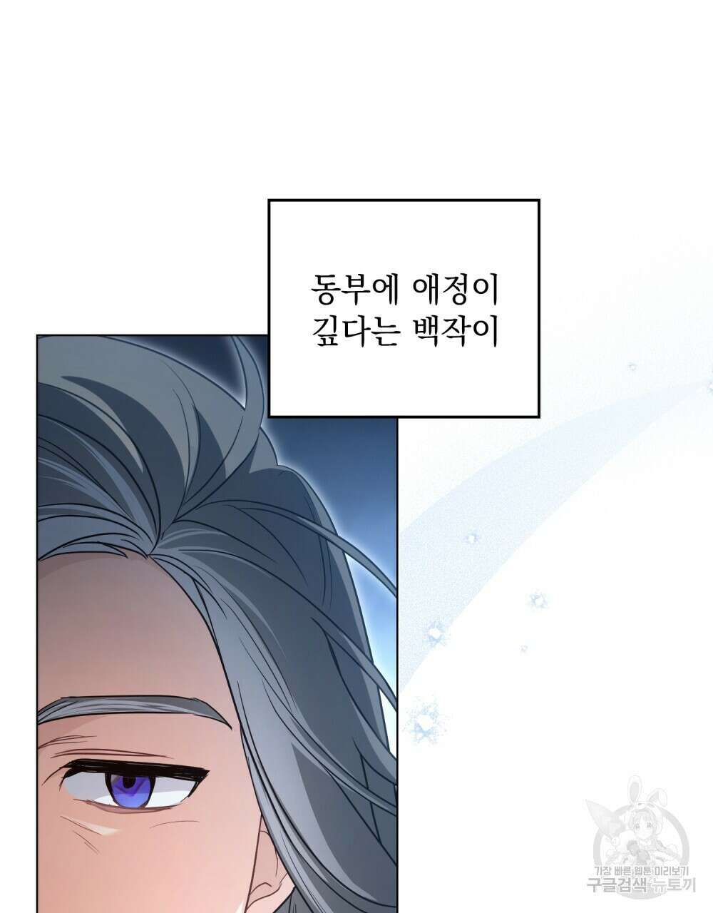 시한부 공주님을 사랑하게 된다면 31화 79