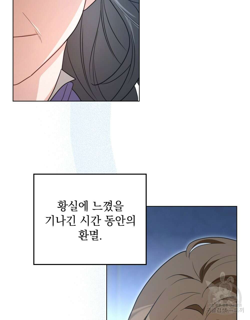 시한부 공주님을 사랑하게 된다면 31화 80