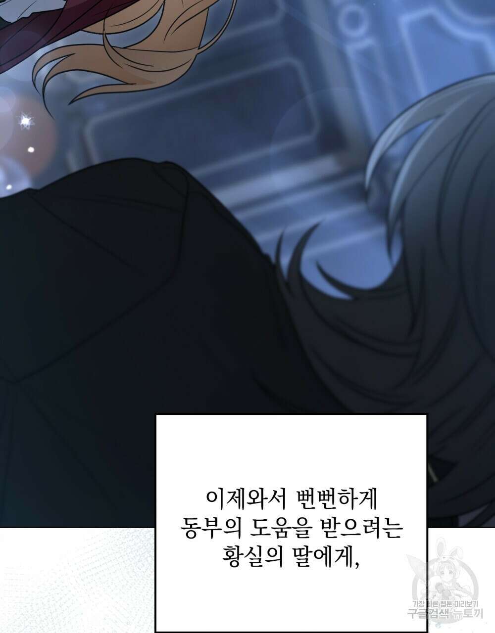 시한부 공주님을 사랑하게 된다면 31화 83