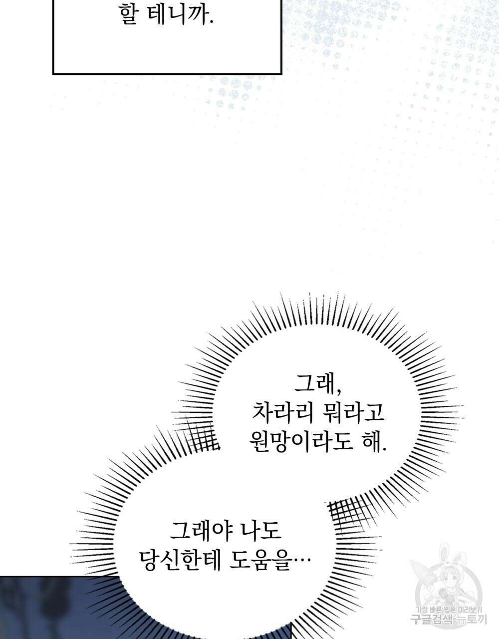 시한부 공주님을 사랑하게 된다면 31화 85