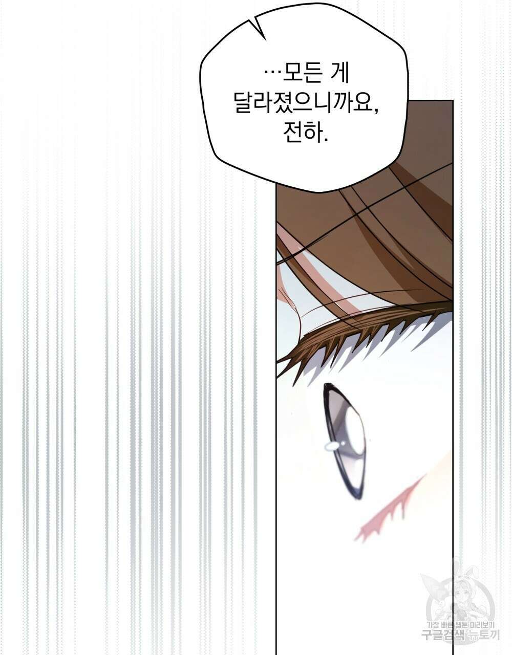 시한부 공주님을 사랑하게 된다면 31화 87