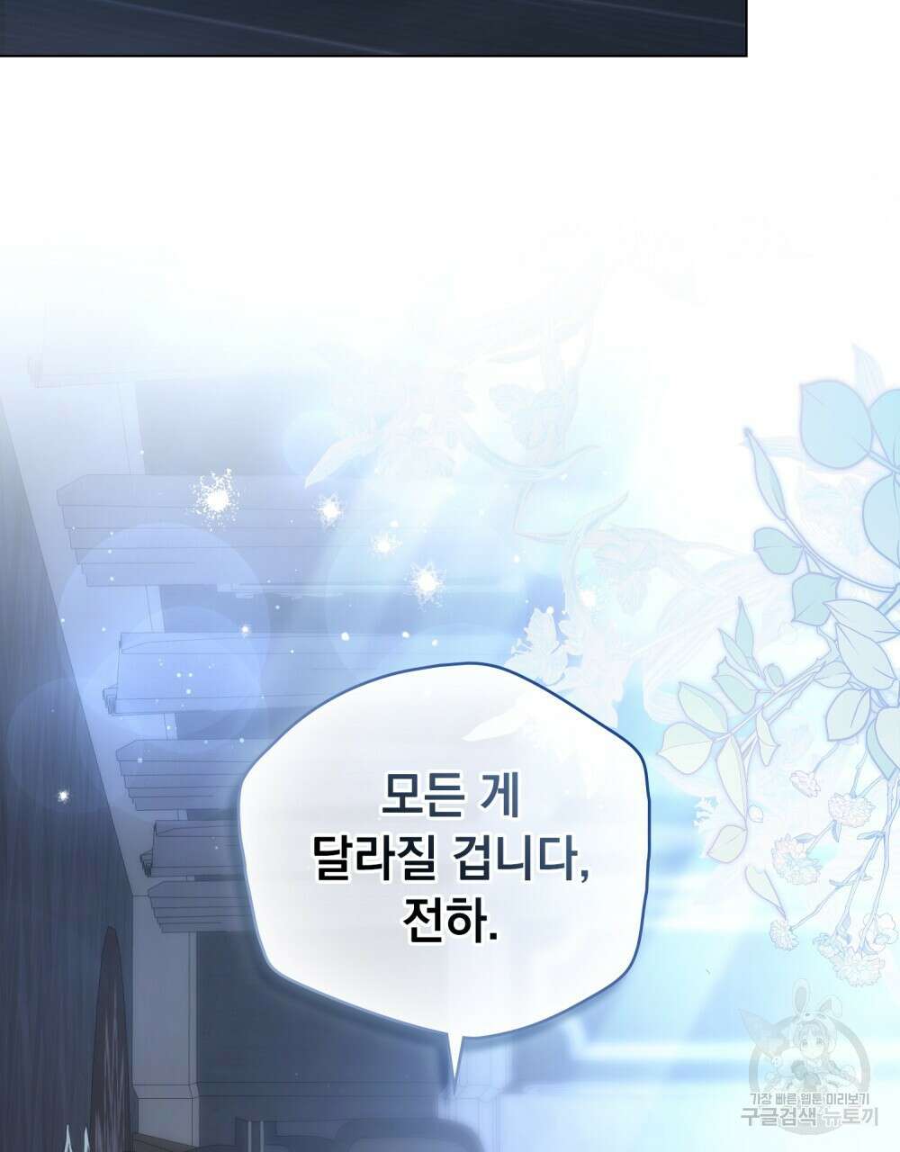 시한부 공주님을 사랑하게 된다면 31화 89
