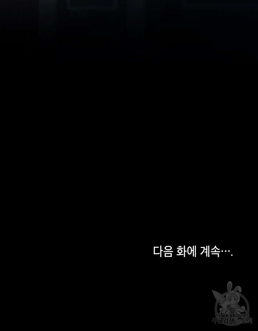 시한부 공주님을 사랑하게 된다면 31화 91