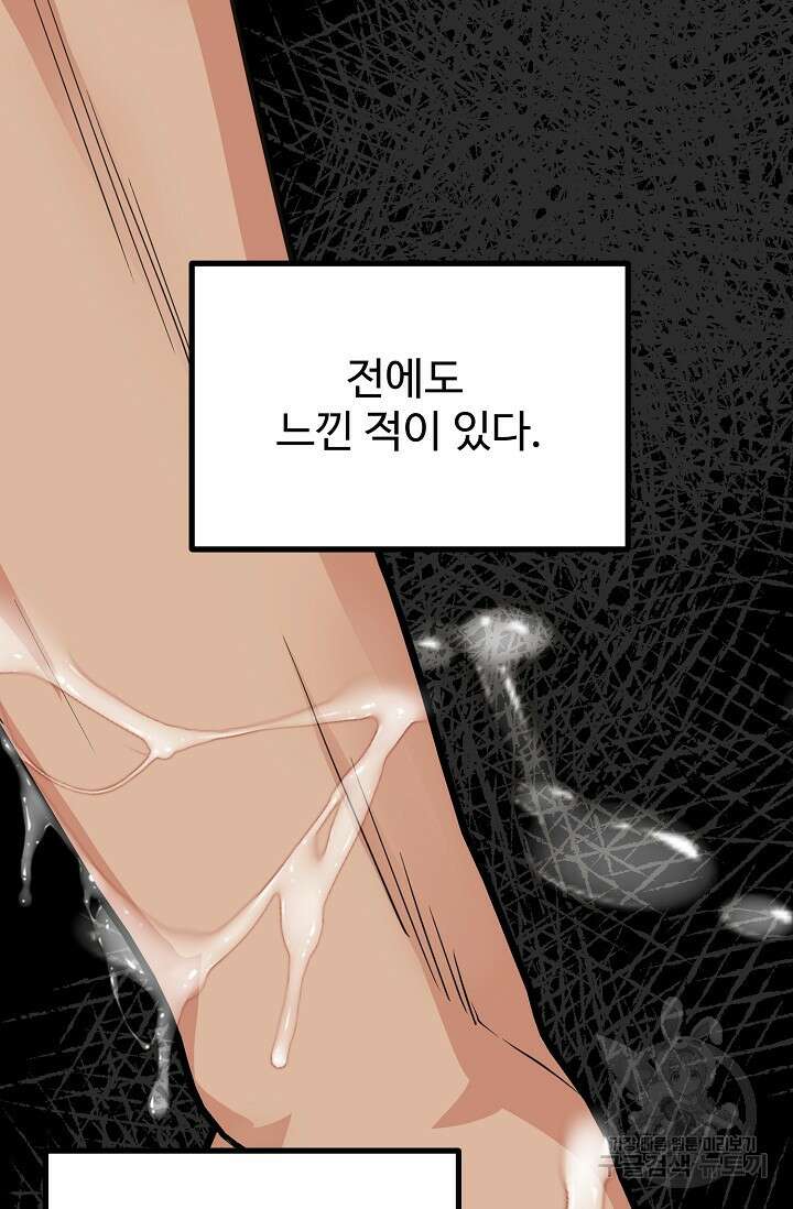 성악설을 믿나요? 3화 2