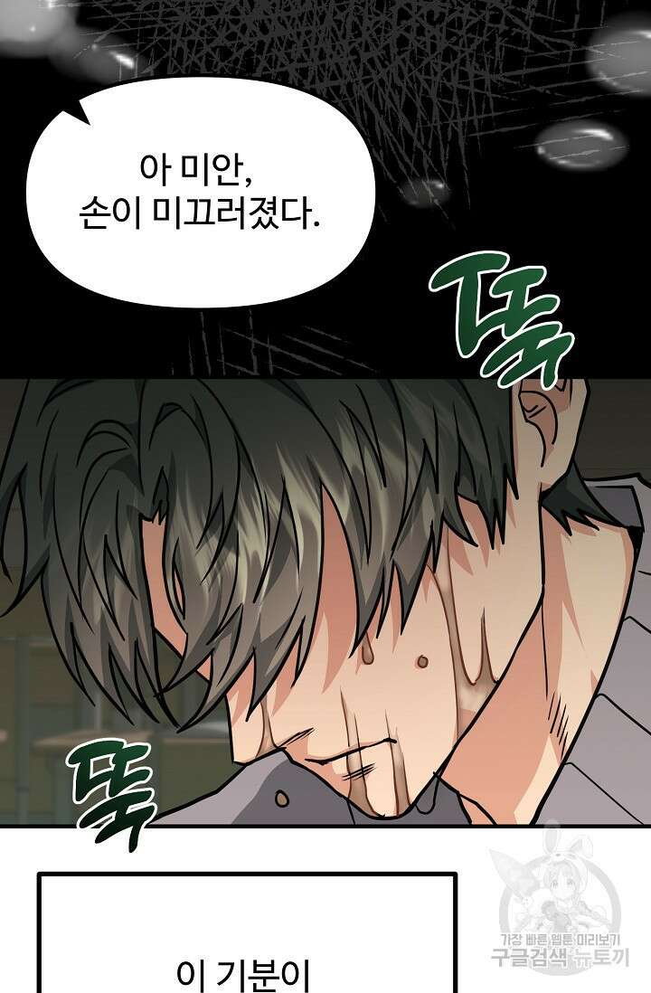 성악설을 믿나요? 3화 4