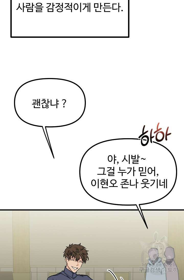 성악설을 믿나요? 3화 5