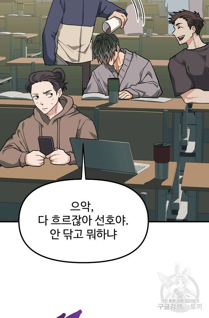 성악설을 믿나요? 3화 6