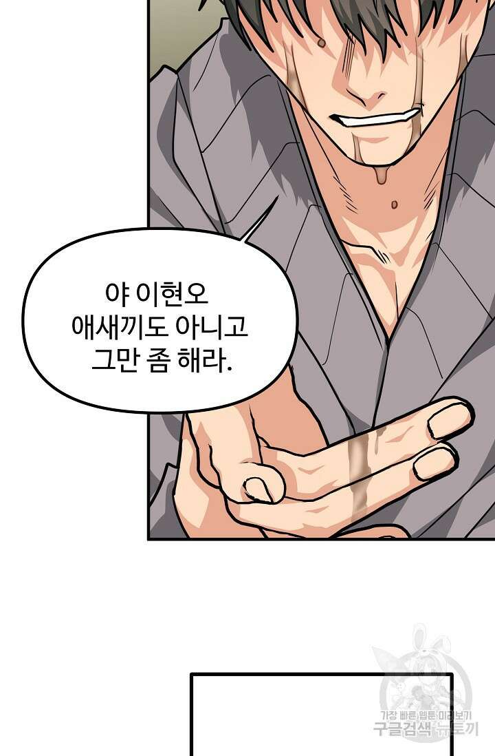 성악설을 믿나요? 3화 8