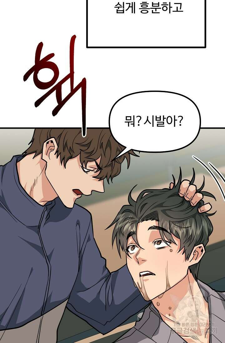 성악설을 믿나요? 3화 9