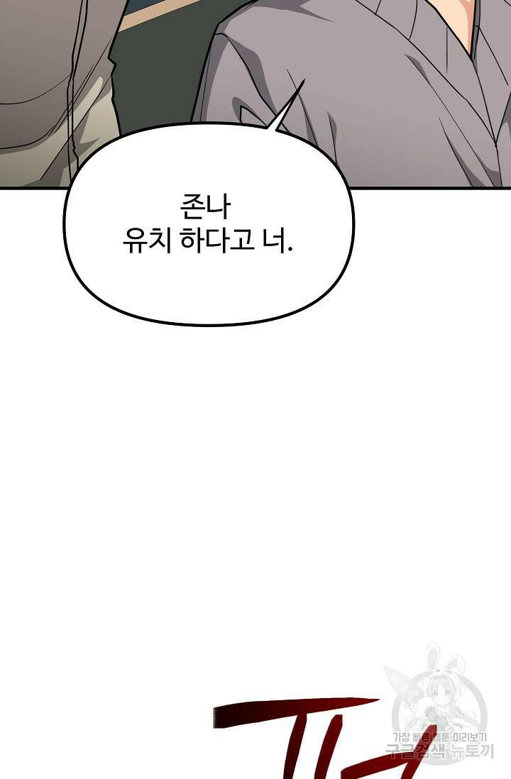 성악설을 믿나요? 3화 10