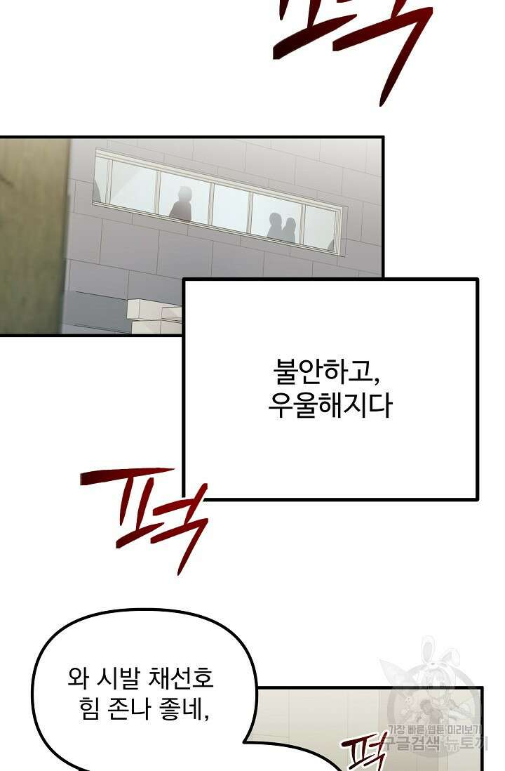 성악설을 믿나요? 3화 11