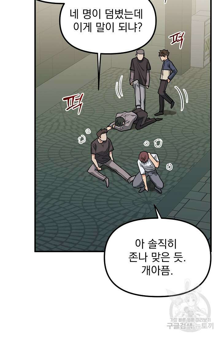 성악설을 믿나요? 3화 12