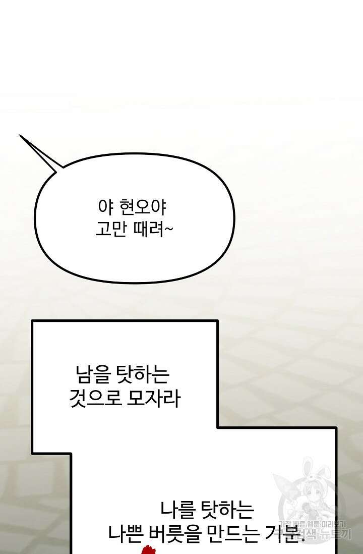 성악설을 믿나요? 3화 13