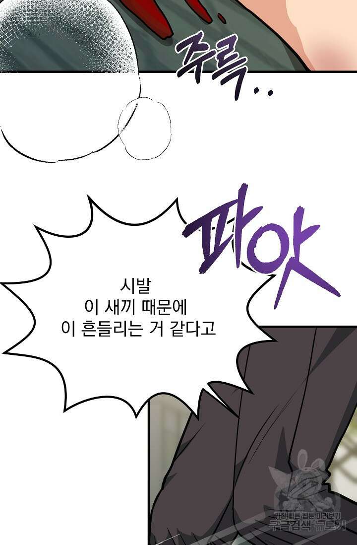 성악설을 믿나요? 3화 16