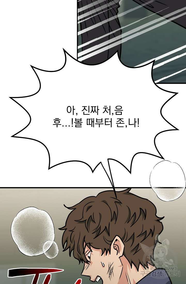 성악설을 믿나요? 3화 17